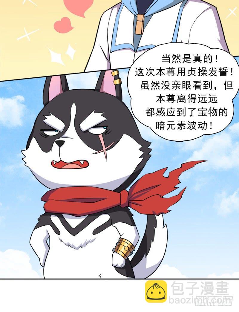 暗黑异宝出世？(1/2)-第26话