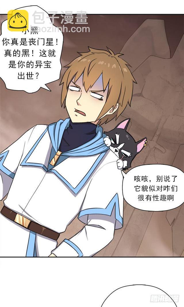 上古遗迹(1/2)-第28话