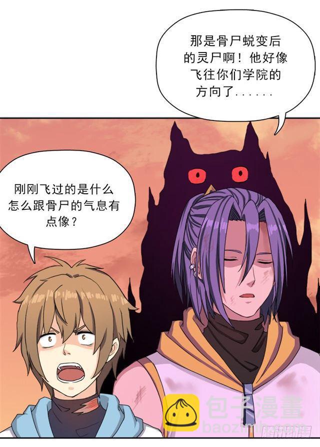 杀入魔武学院(1/2)-第32话