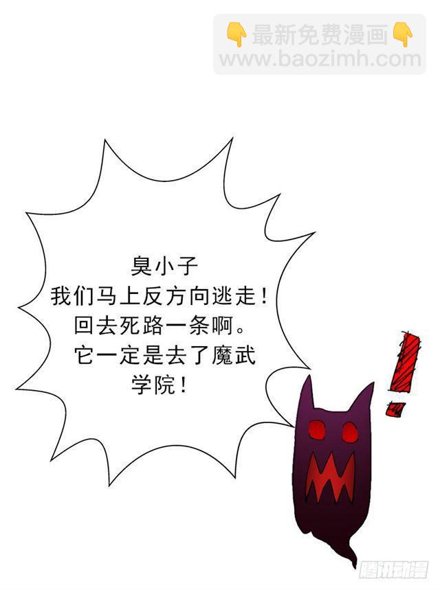 杀入魔武学院(1/2)-第32话