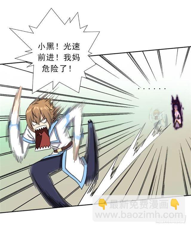 杀入魔武学院(1/2)-第32话