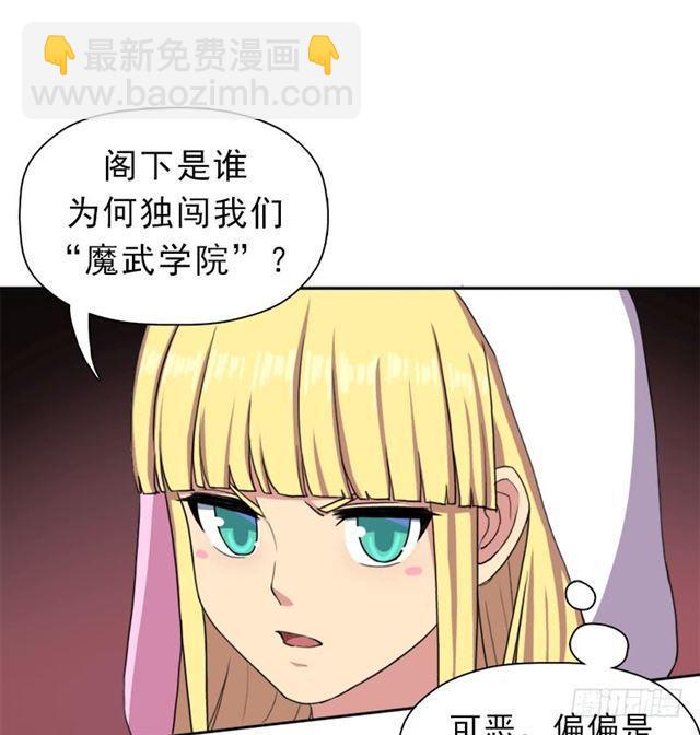 杀入魔武学院(1/2)-第32话