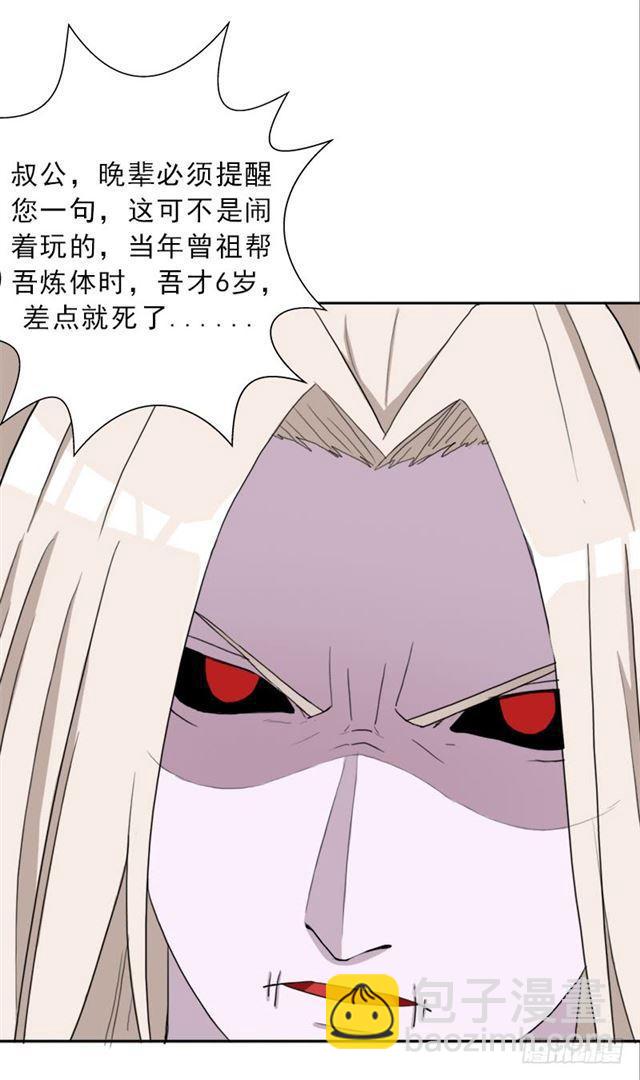 骨皇炼体(1/2)-第40话