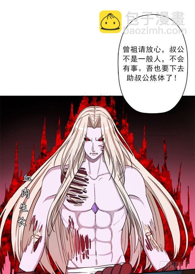 骨皇炼体(1/2)-第40话