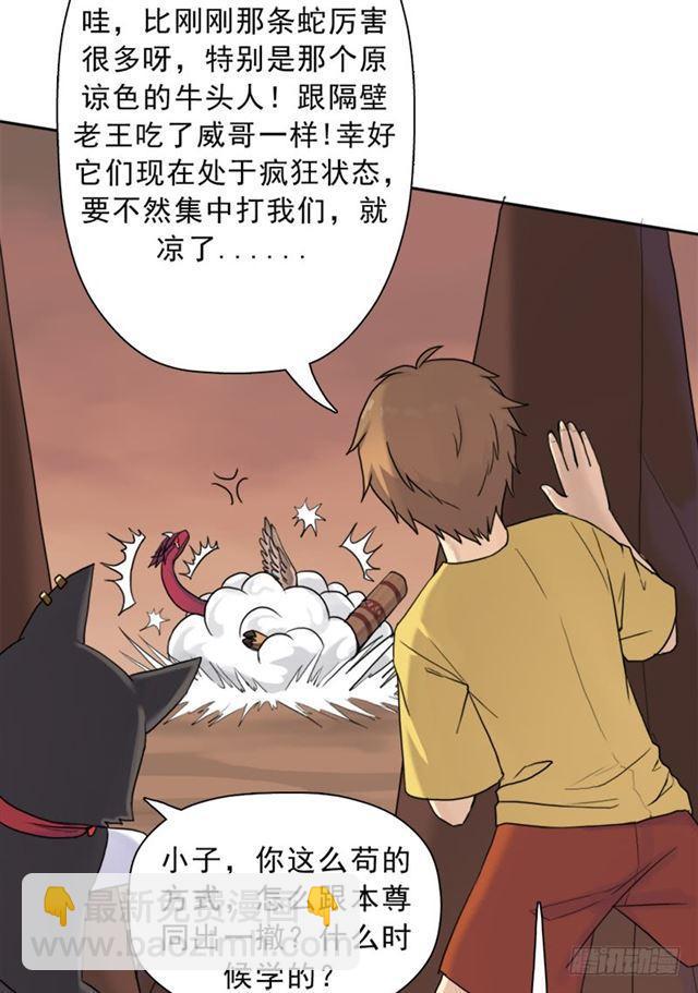 狱火&mdash;&mdash;疯狂(1/2)-第42话