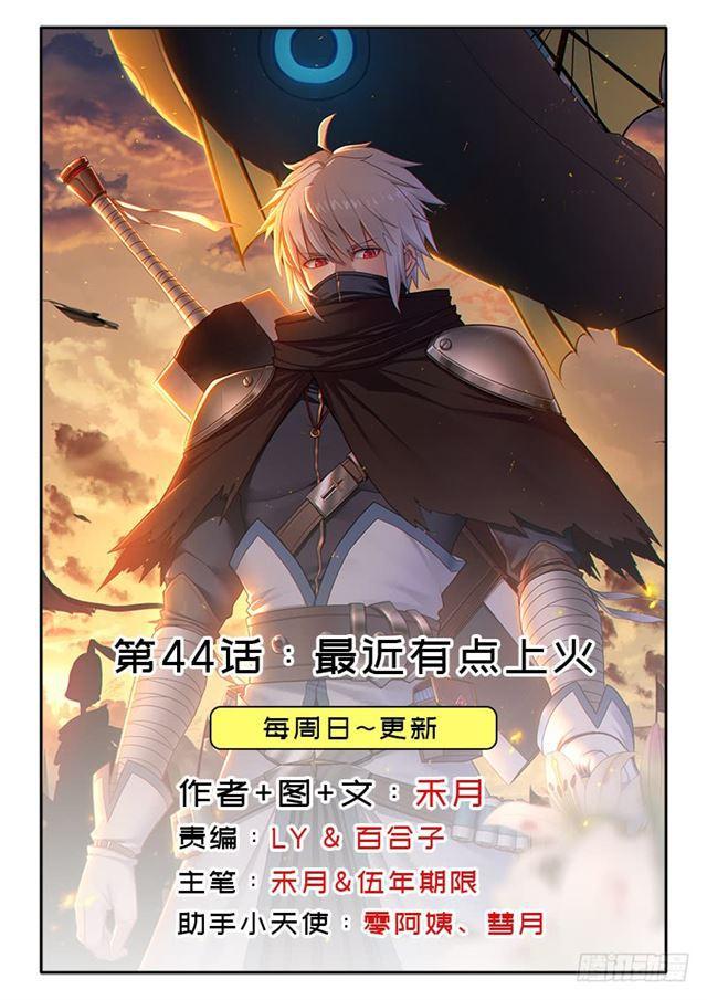 最近有点上火(1/2)-第44话