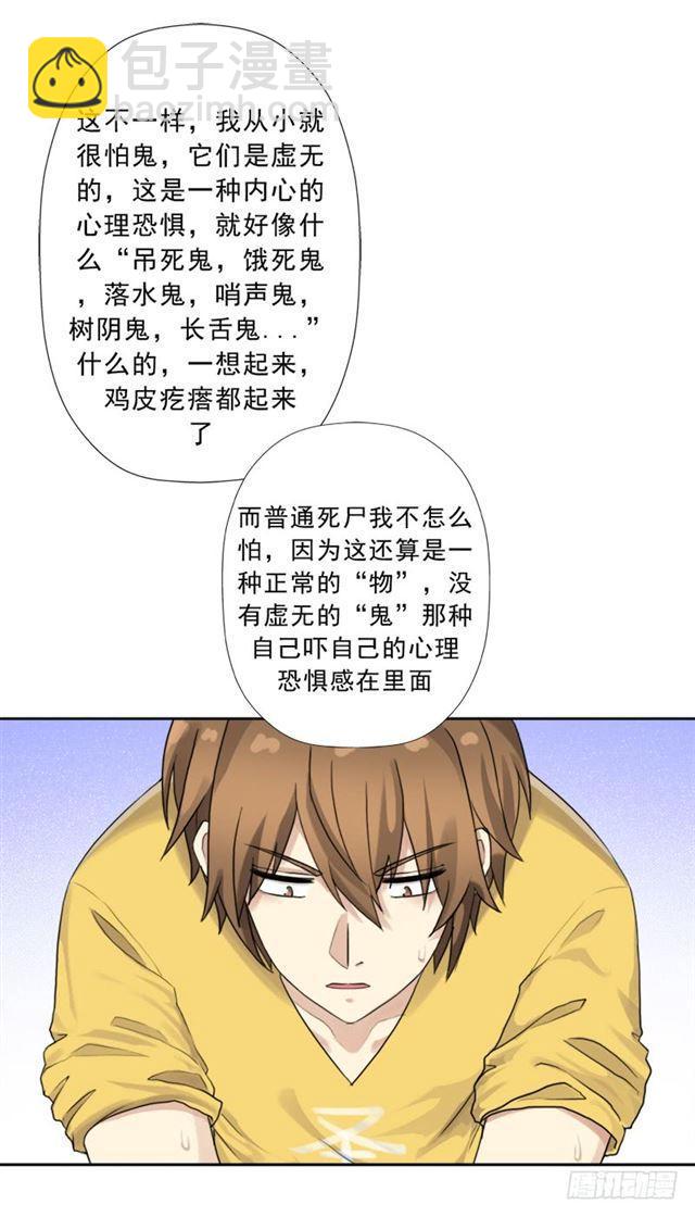 最近有点上火(1/2)-第44话