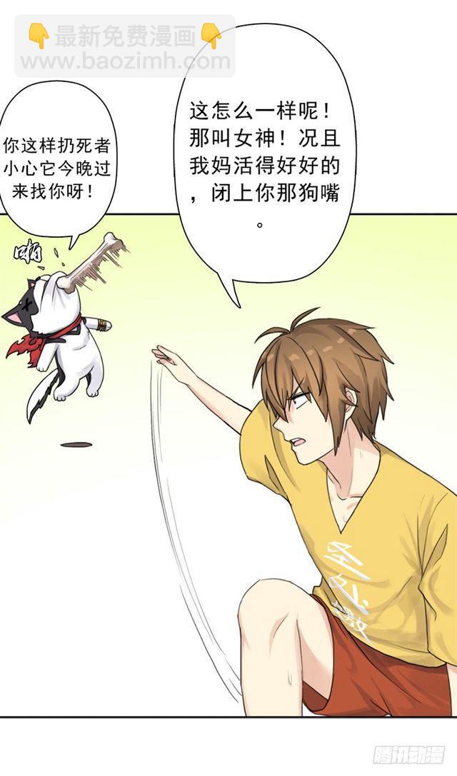 最近有点上火(1/2)-第44话