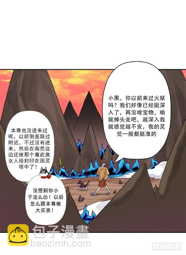 最近有点上火(1/2)-第44话