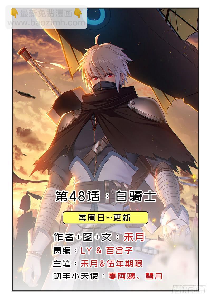 白骑士(1/2)-第48话