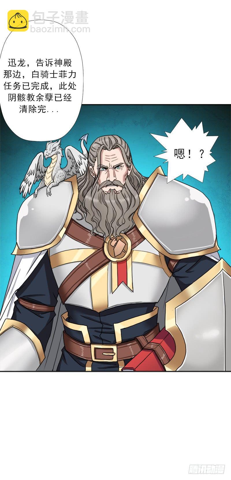 白骑士(1/2)-第48话