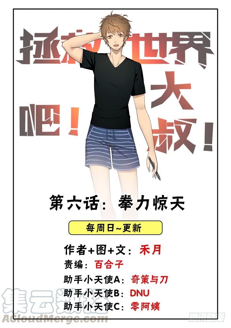 拳力惊天(1/2)-第6话