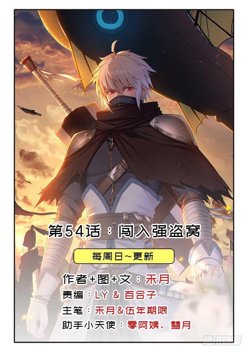 闯入强盗窝(1/2)-第54话