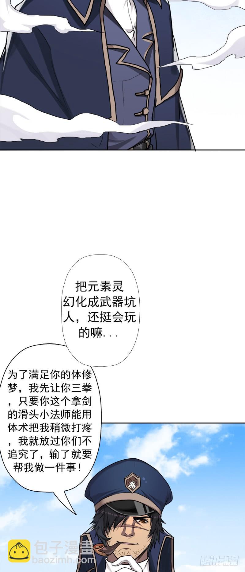 南荒国拓跋上校(1/2)-第56话