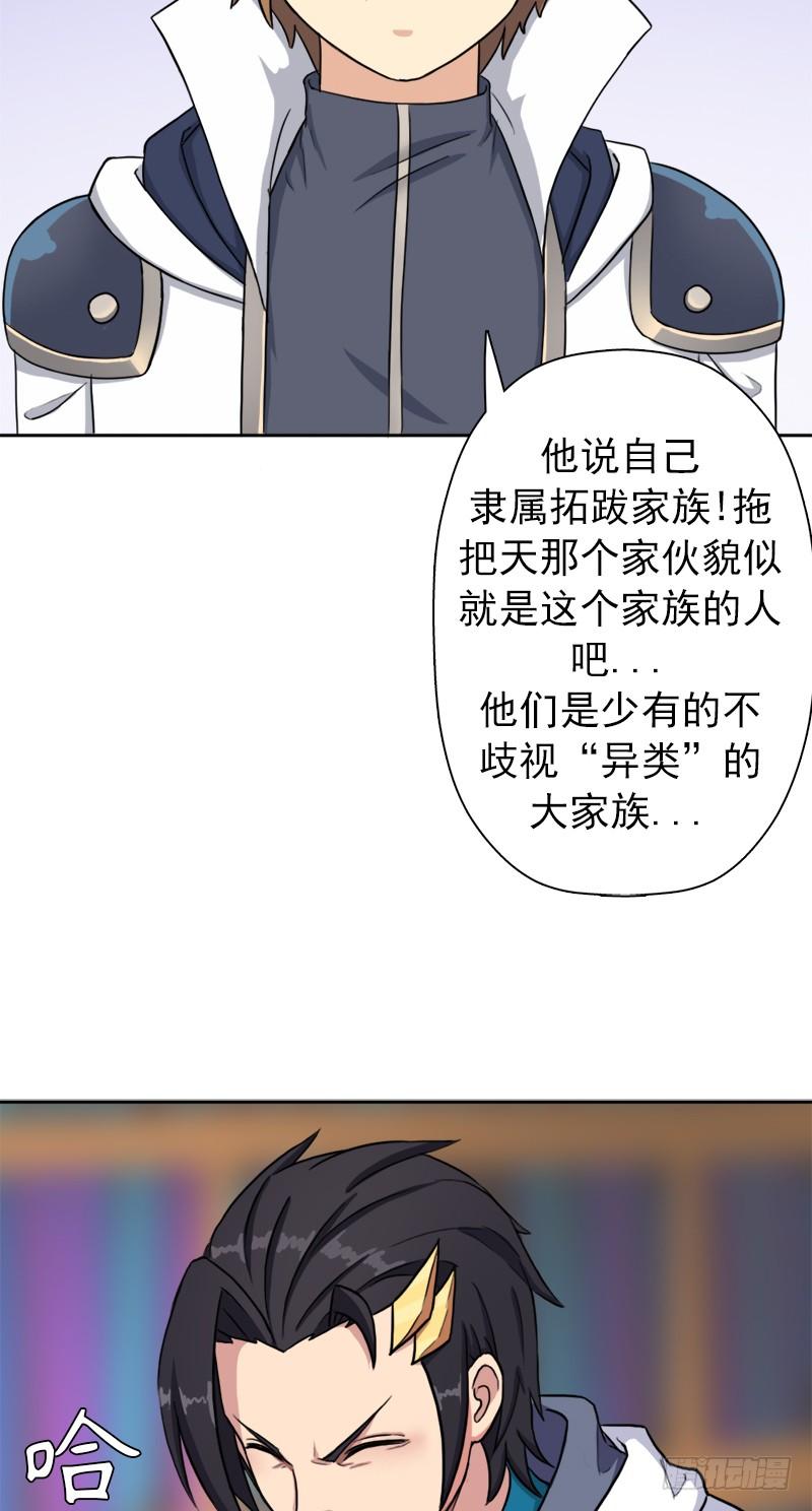 南荒国拓跋上校(1/2)-第56话