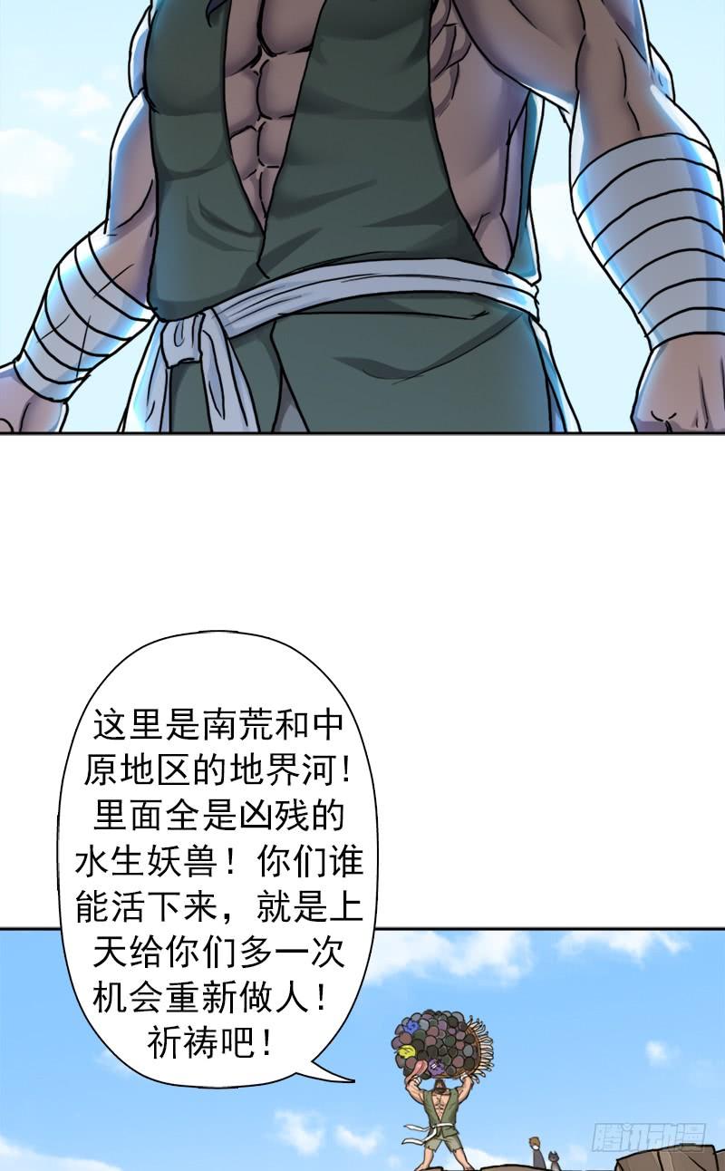 南荒国拓跋上校(1/2)-第56话