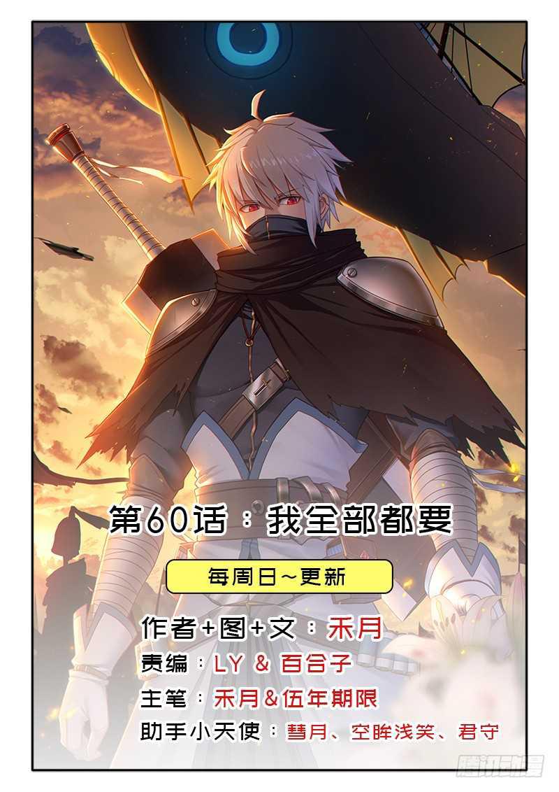 我全部都要(1/2)-第60话