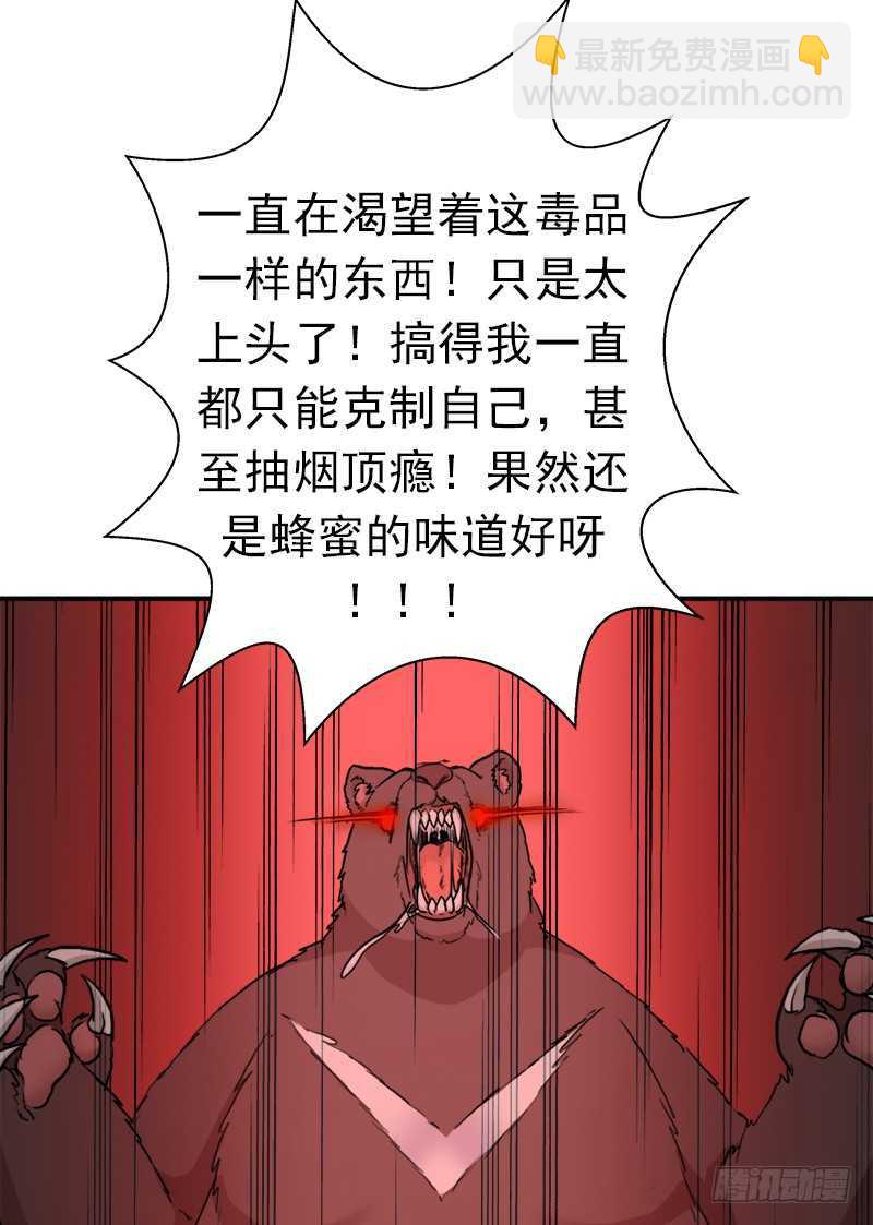 黑熊VS花衣(1/2)-第62话