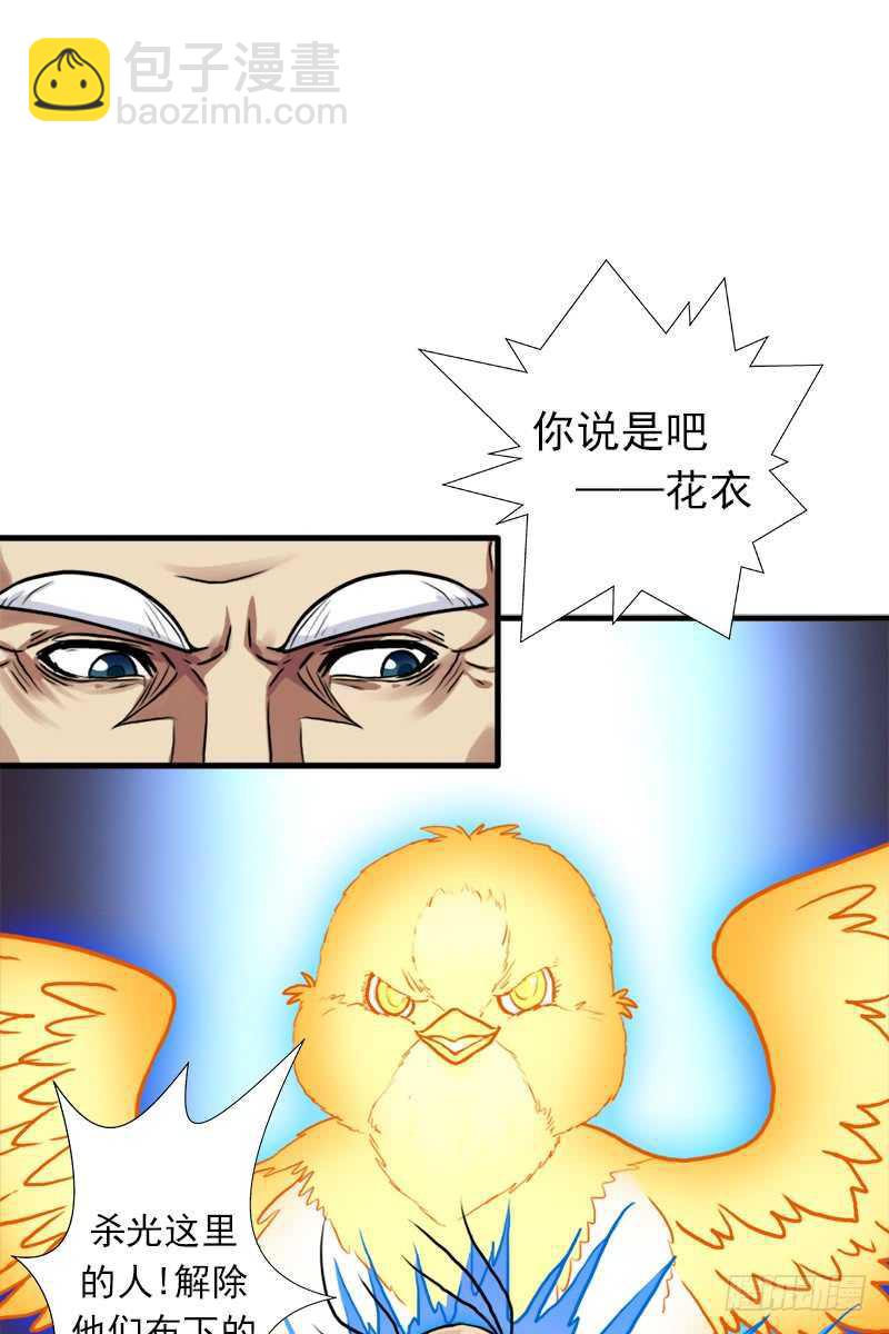 黑熊VS花衣(1/2)-第62话