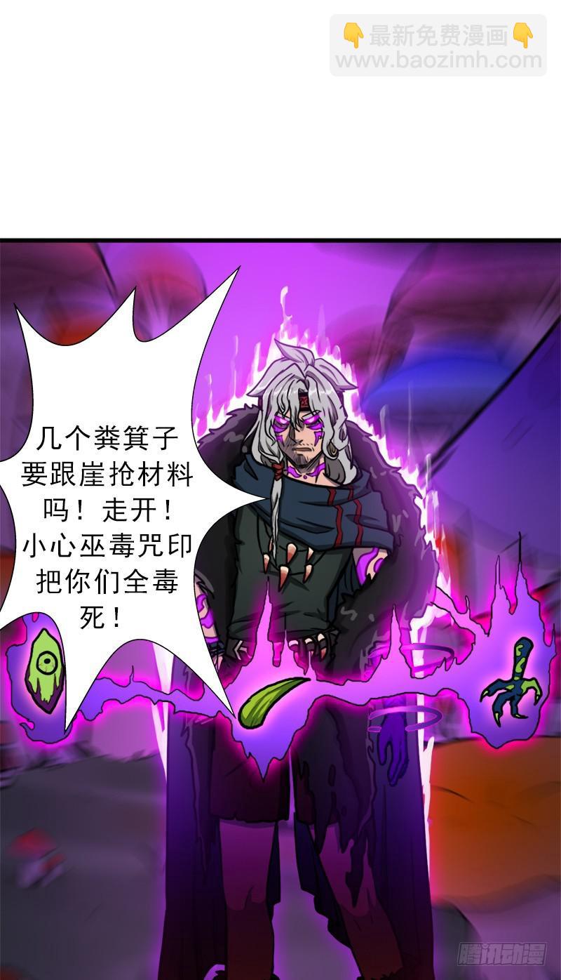 大神！请收我为徒(1/2)-第66话