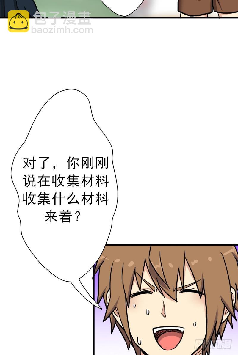 大神！请收我为徒(1/2)-第66话