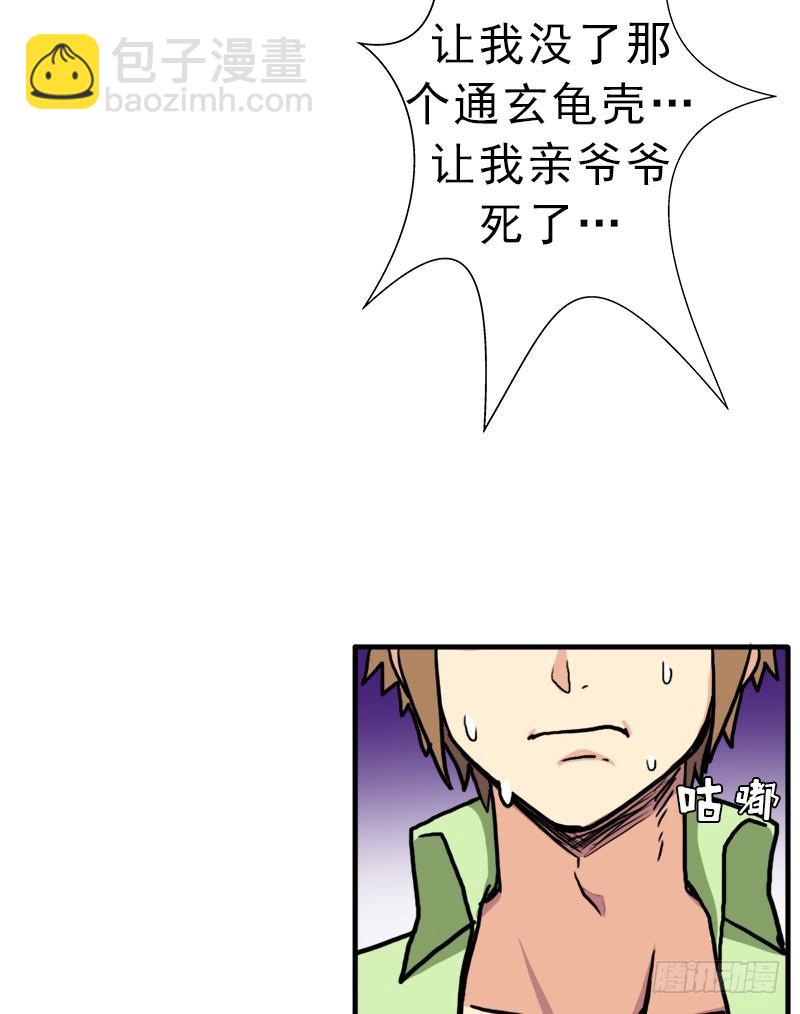 大神！请收我为徒(1/2)-第66话