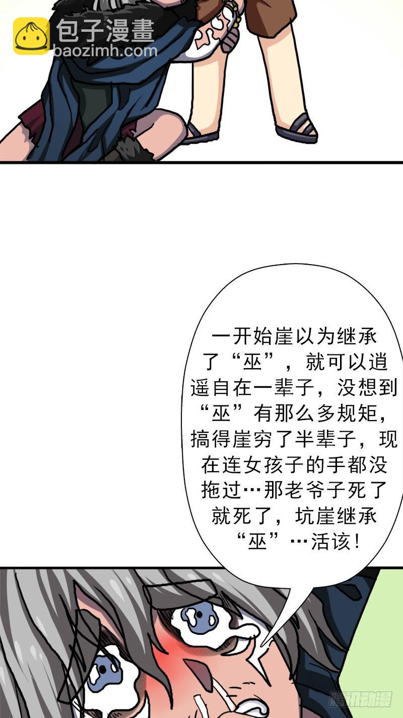 大神！请收我为徒(1/2)-第66话