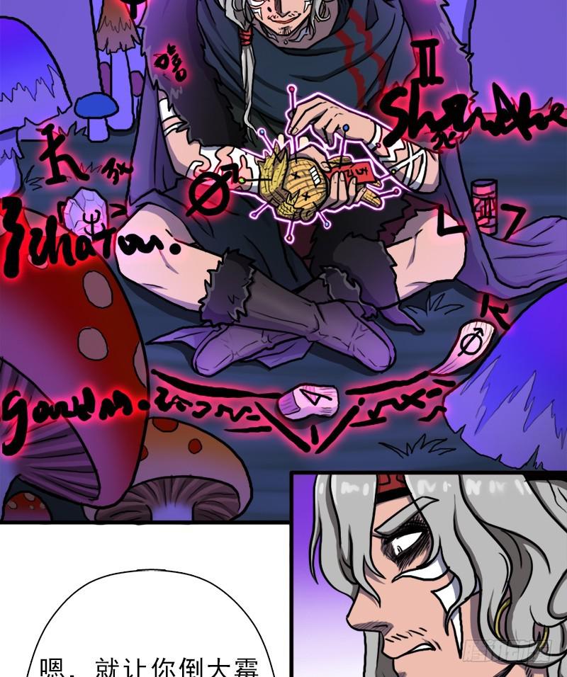 大神！请收我为徒(1/2)-第66话