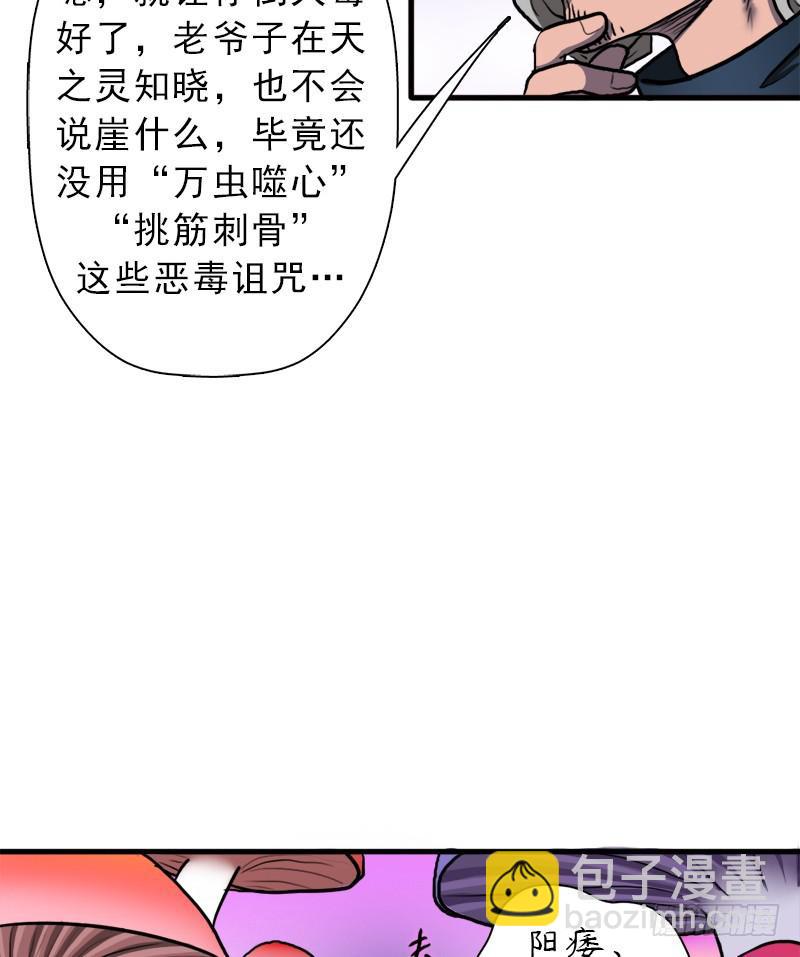 大神！请收我为徒(1/2)-第66话