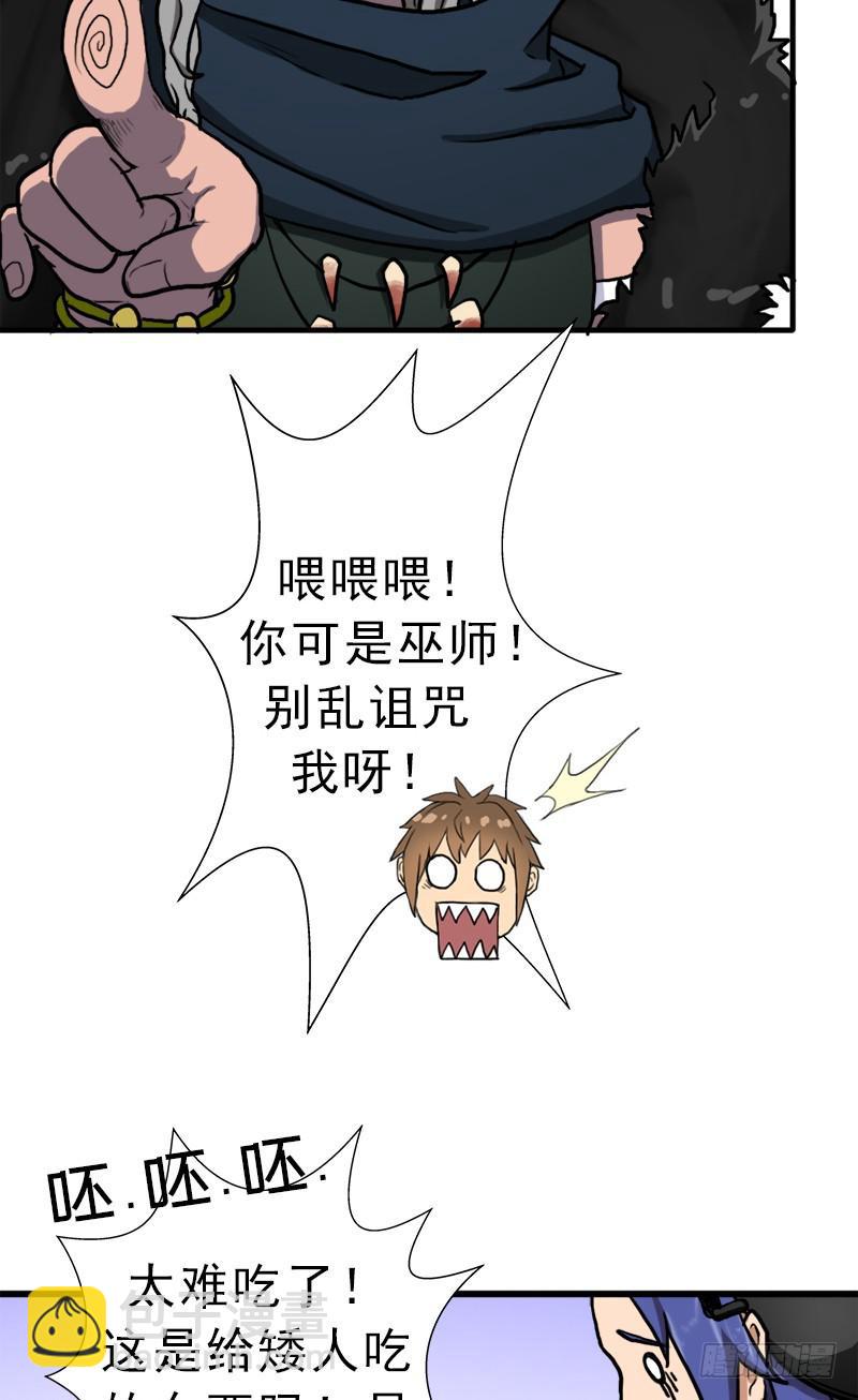 矮人国公主(1/2)-第68话