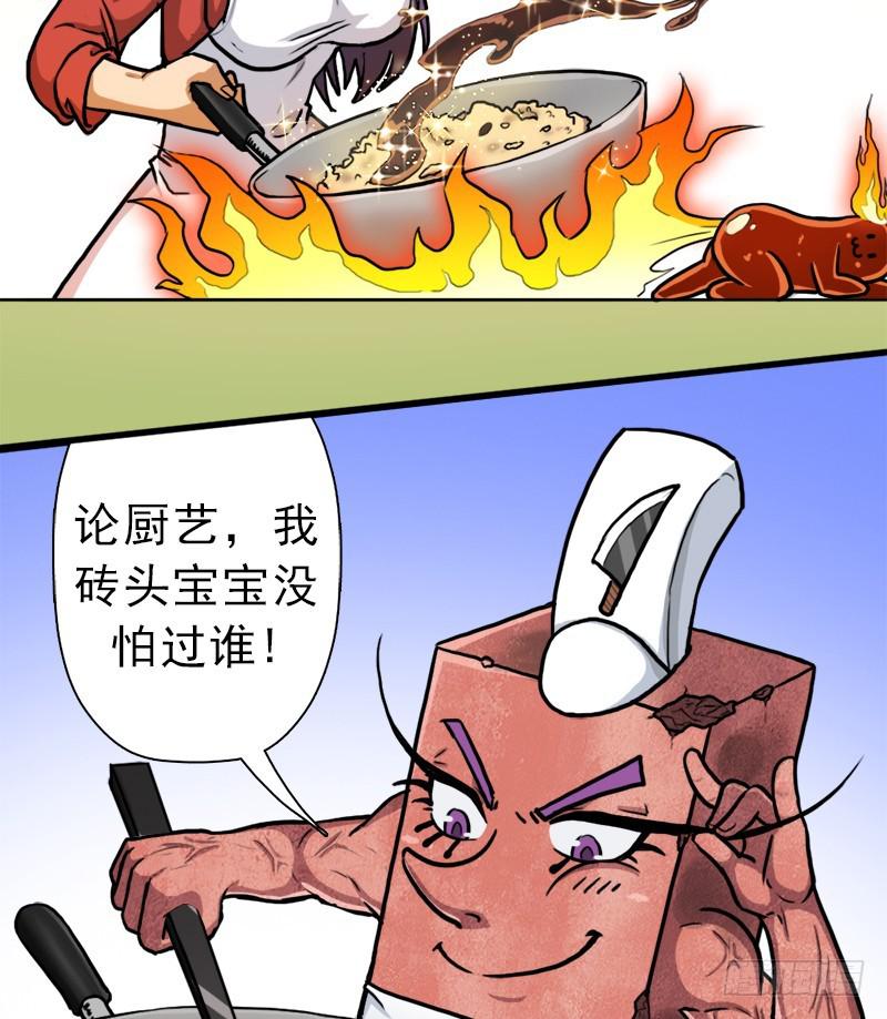 矮人国公主(1/2)-第68话