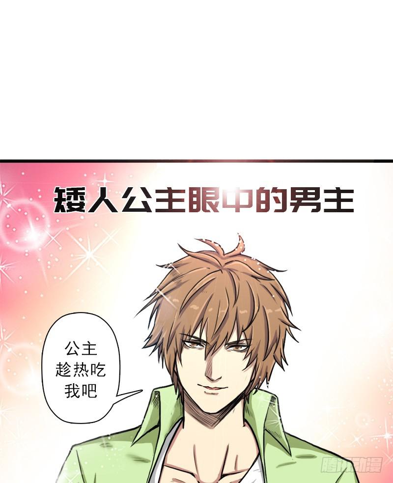 矮人国公主(1/2)-第68话