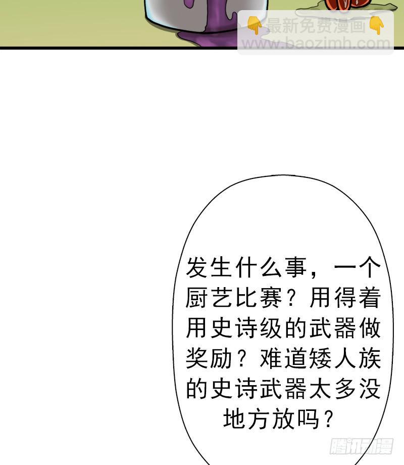 矮人国公主(1/2)-第68话