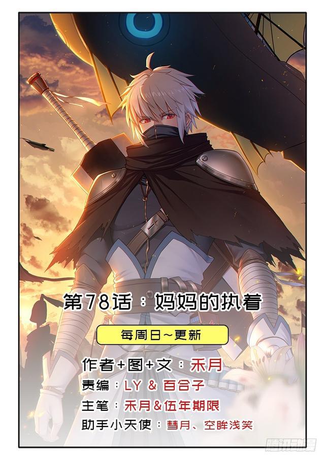 妈妈的执着(1/2)-第78话