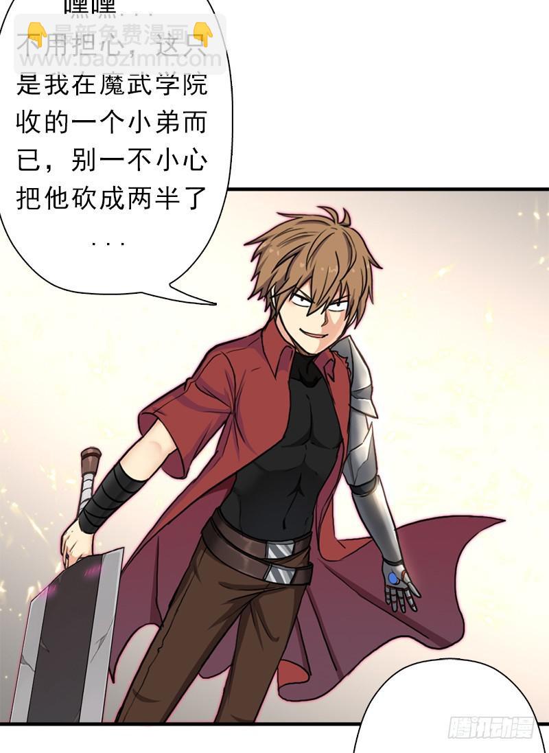 魔武学院一哥(1/2)-第80话