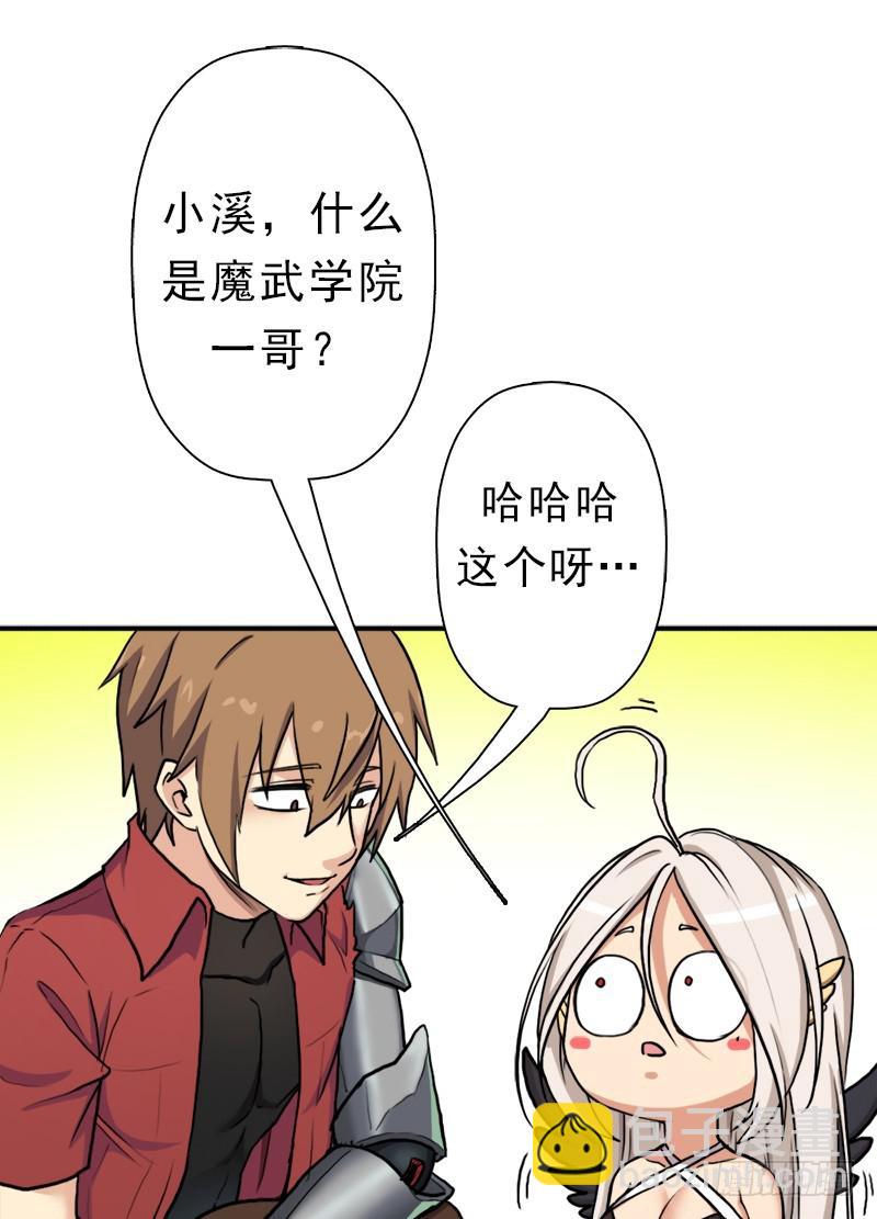 魔武学院一哥(1/2)-第80话