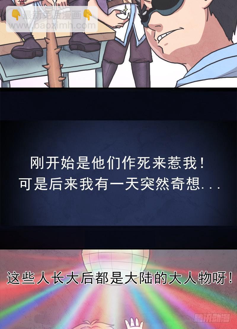 魔武学院一哥(1/2)-第80话