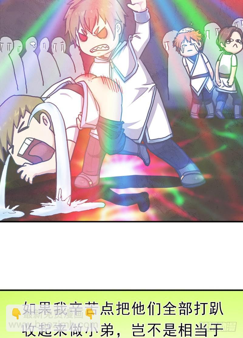 魔武学院一哥(1/2)-第80话