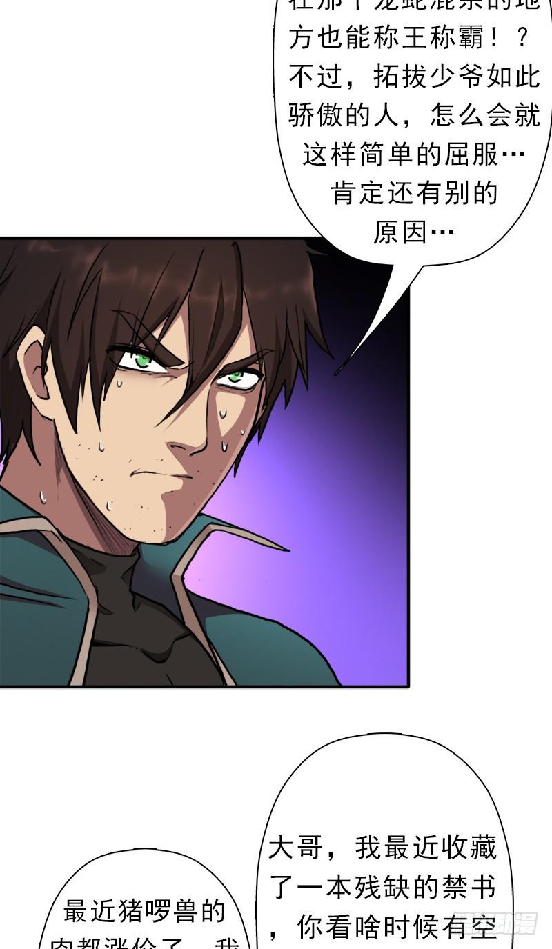 魔武学院一哥(1/2)-第80话