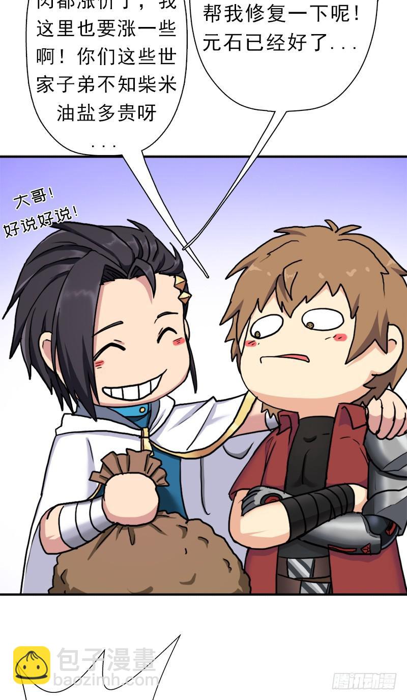 魔武学院一哥(1/2)-第80话