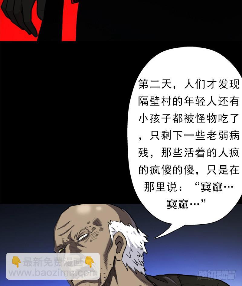 窫窳（明天多更一话）(1/2)-第84话