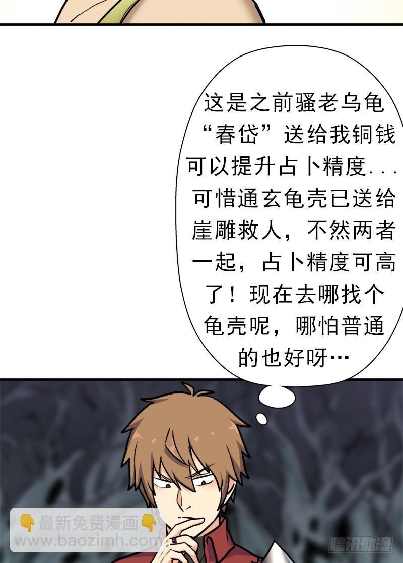 阳谋(1/2)-第86话