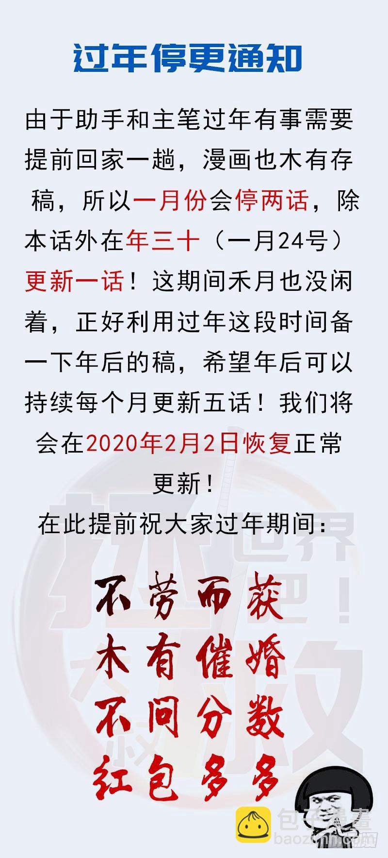 请注意！(1/2)-第88话