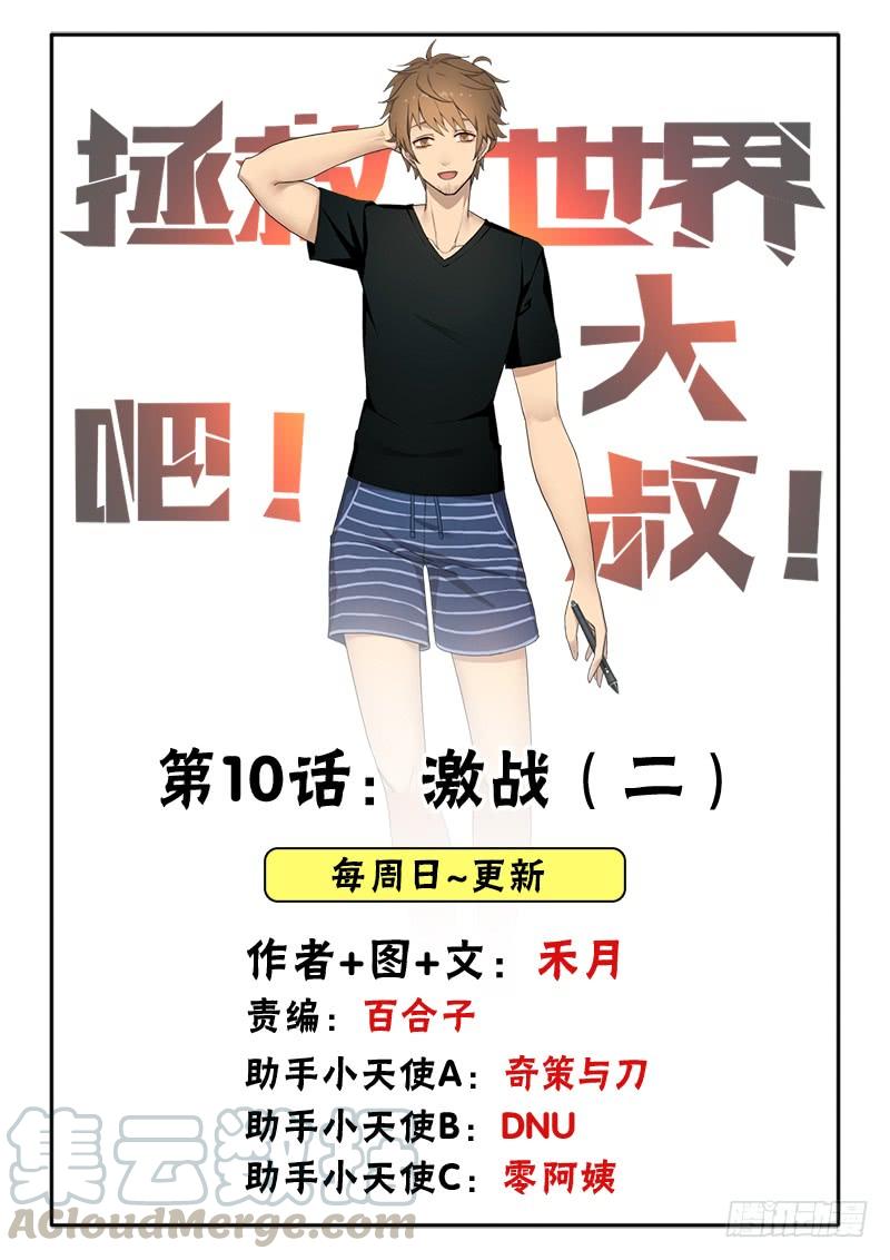 激战（二）-第10话