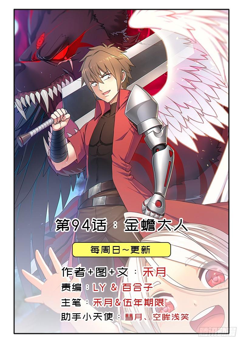 金蟾大人(1/2)-第94话