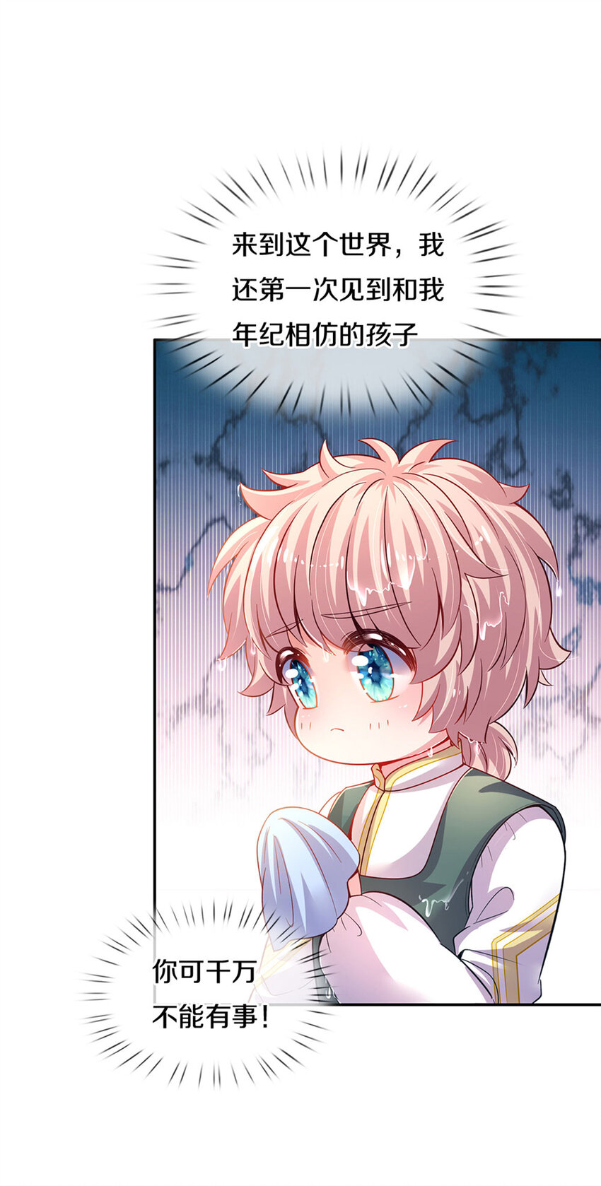 第13话 不是神仙是弟弟啊！-第14话