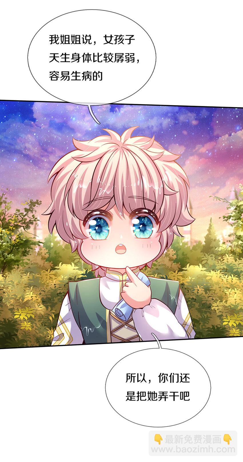 第13话 不是神仙是弟弟啊！-第14话