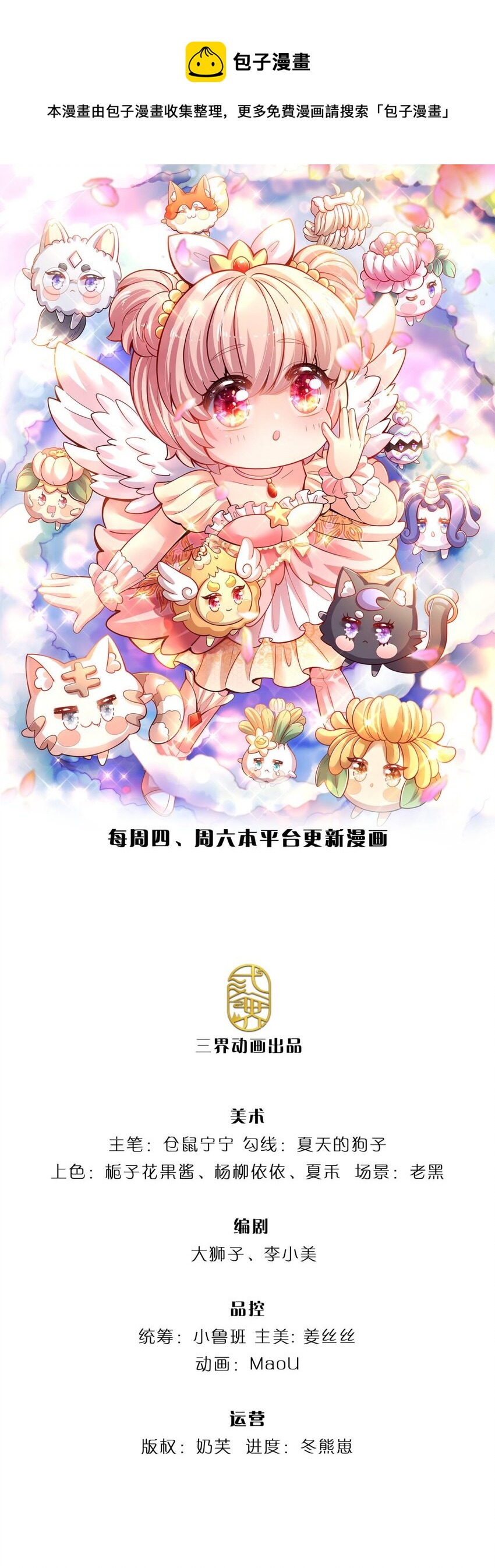 拯救世界的話需要很多萌萌噠 - 第15話 這個薔薇不太好 - 1