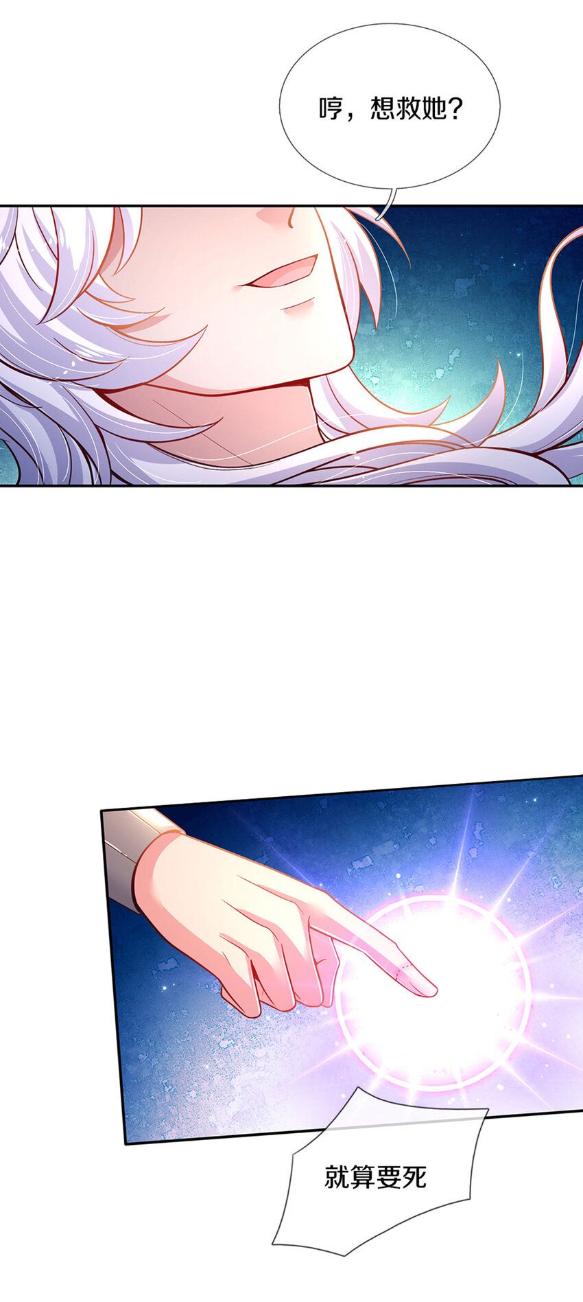 第19话 咬住不放嘴哼！-第20话