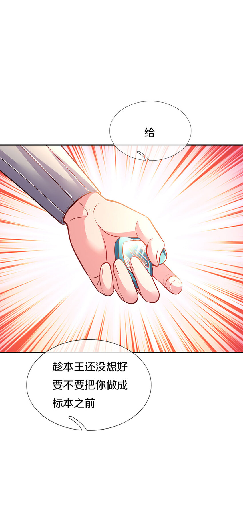 第21话 就怕反派会绣花-第22话